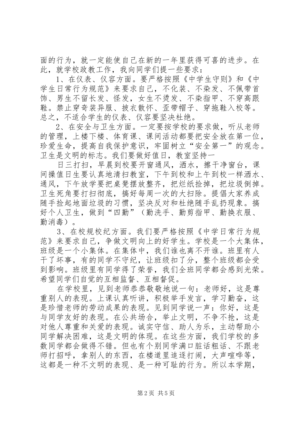 XX年秋初中政教副校长开学典礼讲话发言稿 (2)_第2页