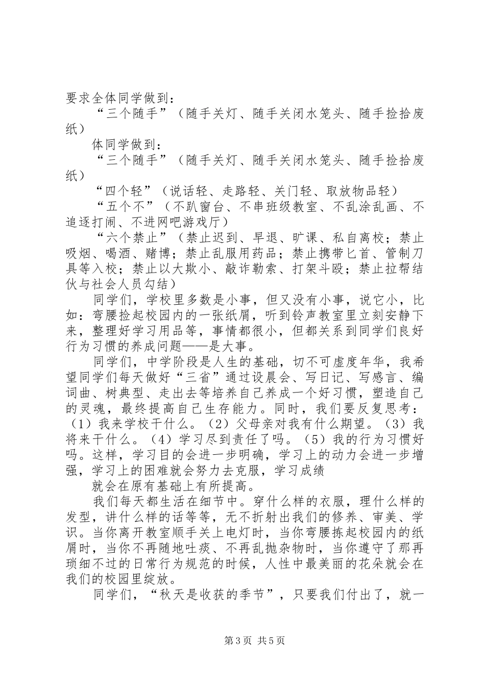 XX年秋初中政教副校长开学典礼讲话发言稿 (2)_第3页