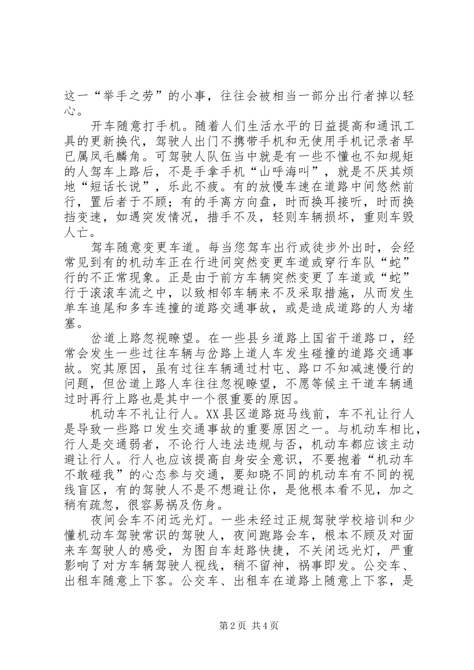 摒弃交通陋习安全文明出行演讲稿 (3)_第2页