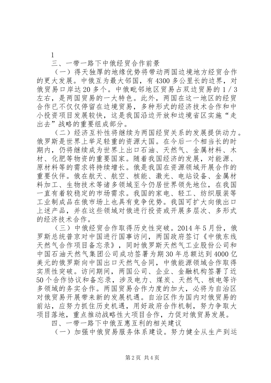 郑永年关于一带一路战略的牛逼演讲稿 (2)_第2页