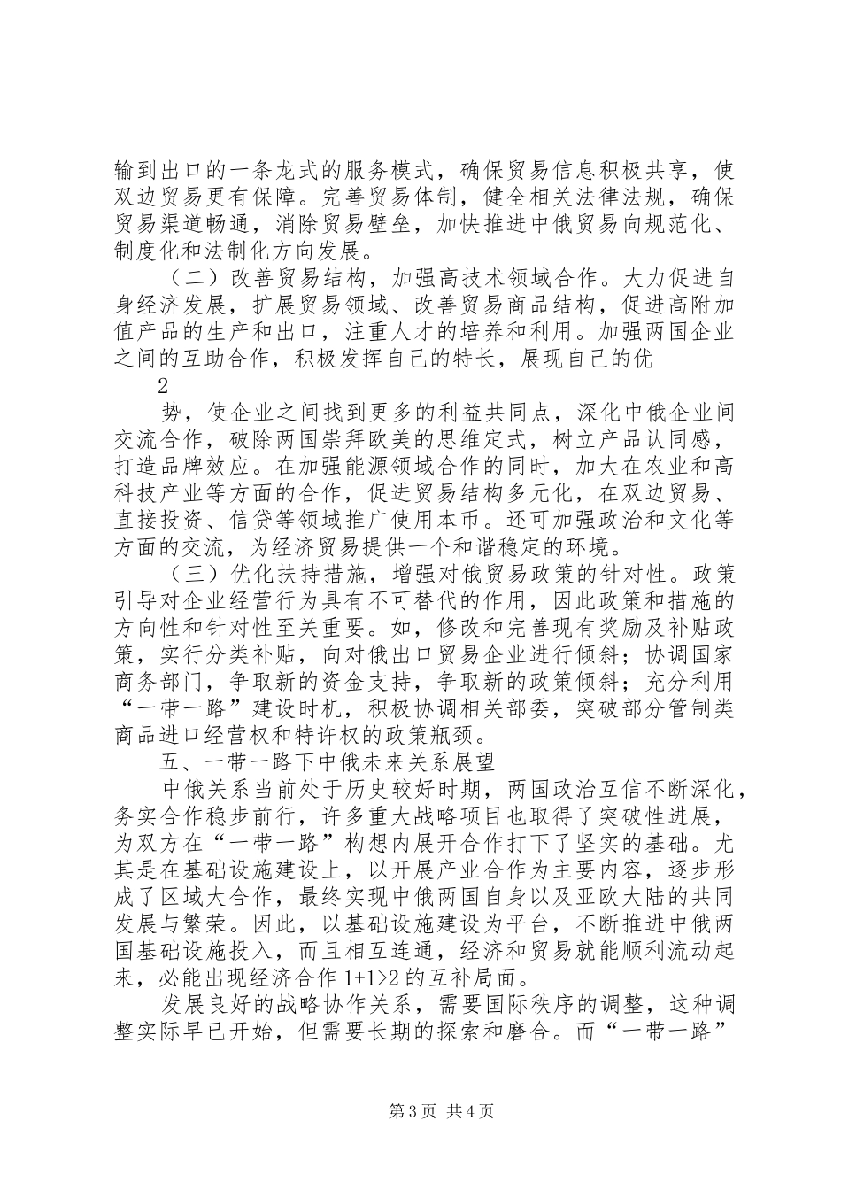 郑永年关于一带一路战略的牛逼演讲稿 (2)_第3页