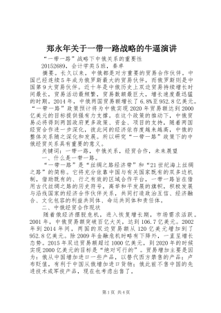 郑永年关于一带一路战略的牛逼演讲稿 (2)