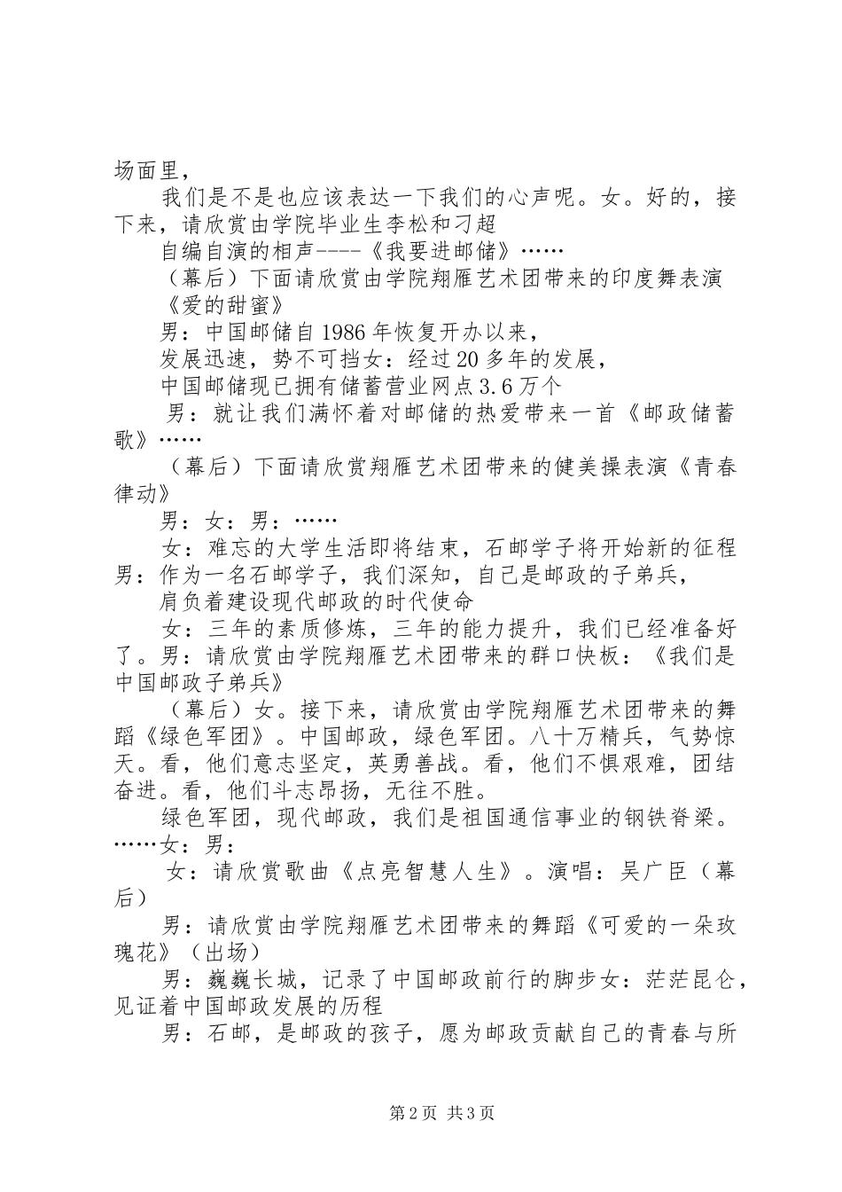 XX年县电教工作会主持词与XX年双选会领导讲话发言稿_第2页