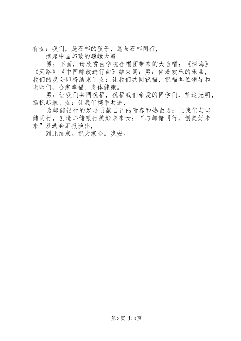 XX年县电教工作会主持词与XX年双选会领导讲话发言稿_第3页