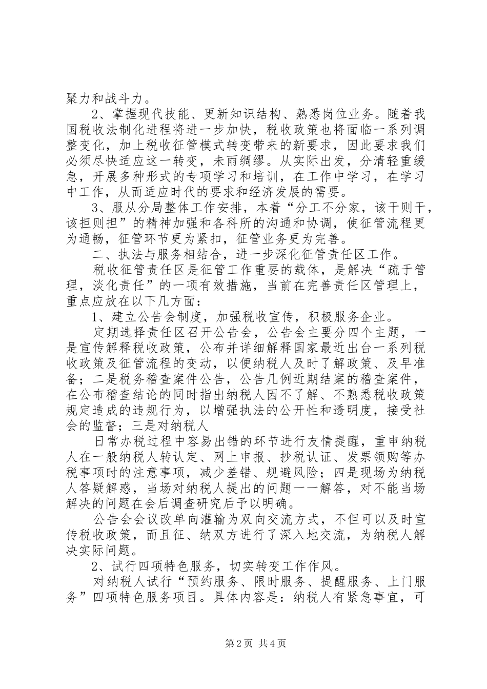 税务局副科长竞聘演讲稿词_第2页