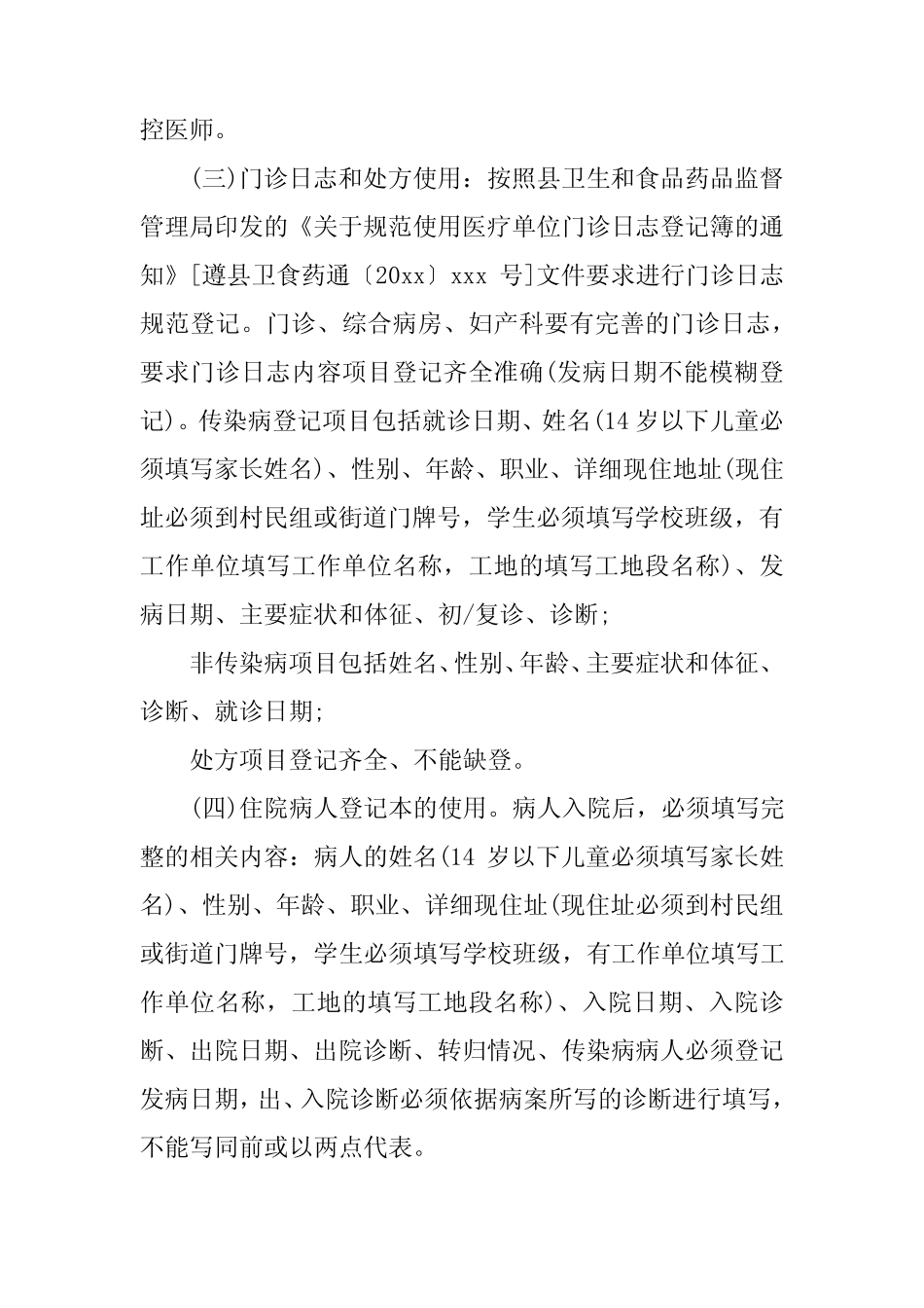 2024年疫情防控期间门诊管理制度(精选5篇) _第2页