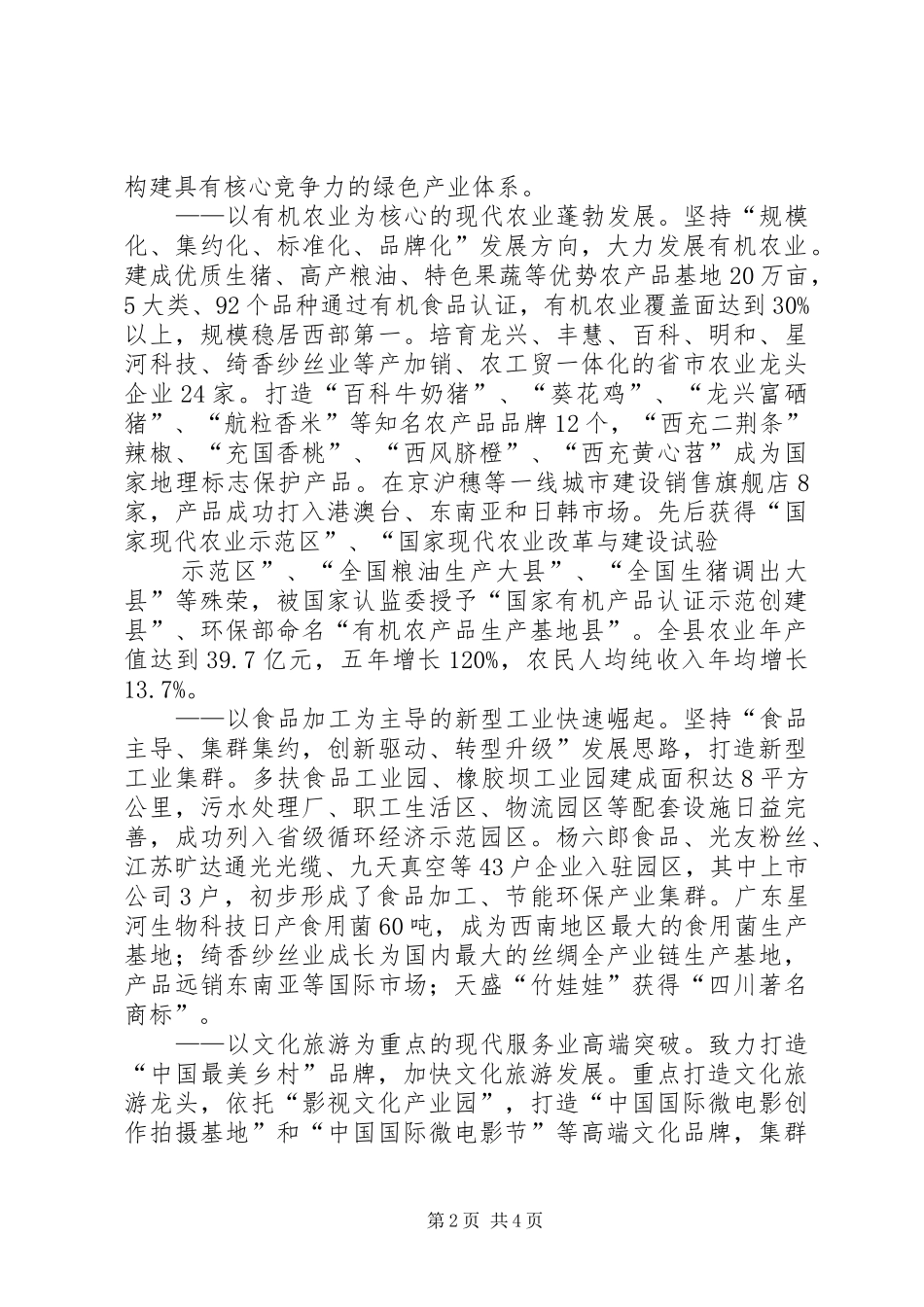 绿色崛起讲话发言稿 (2)_第2页