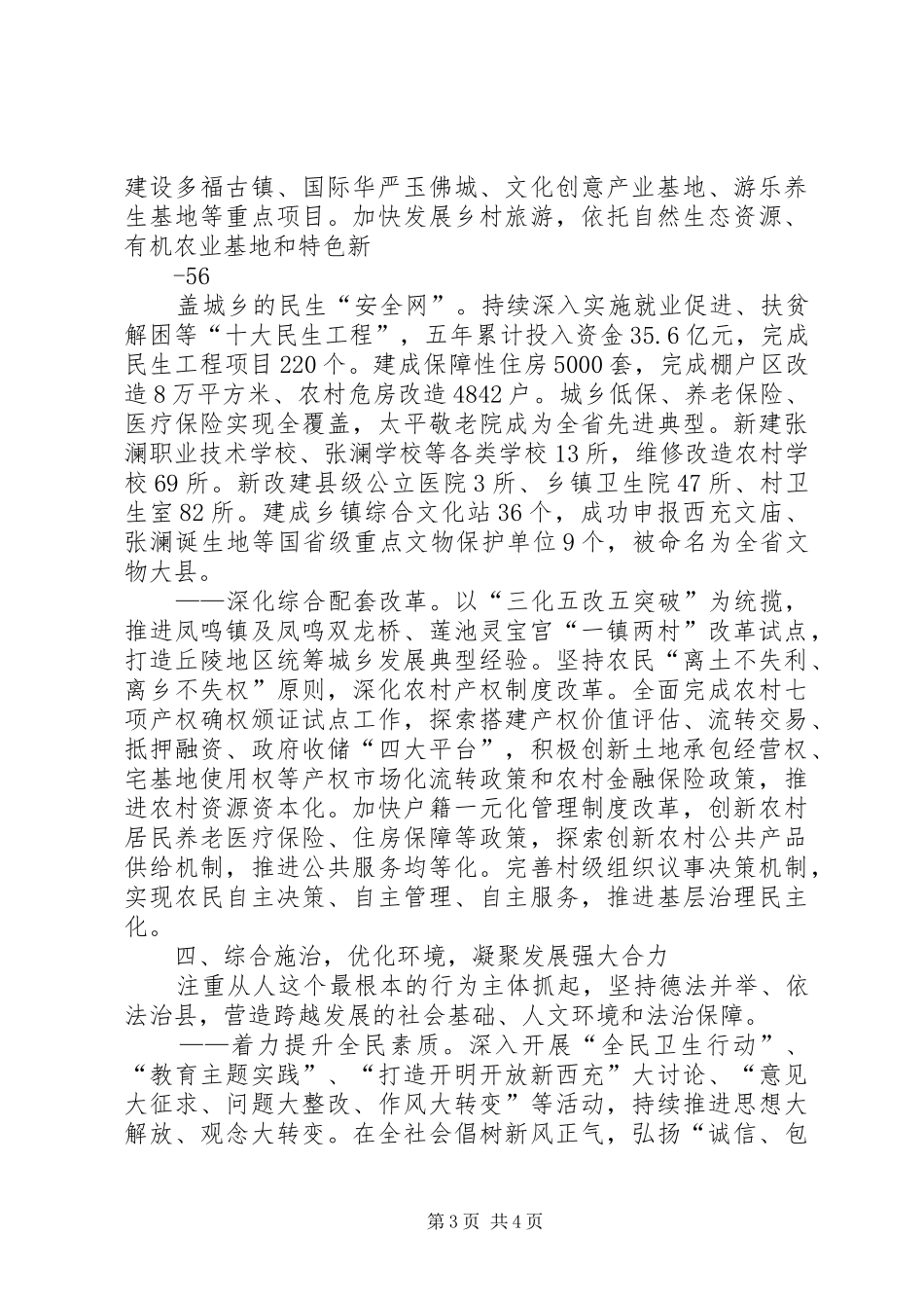 绿色崛起讲话发言稿 (2)_第3页