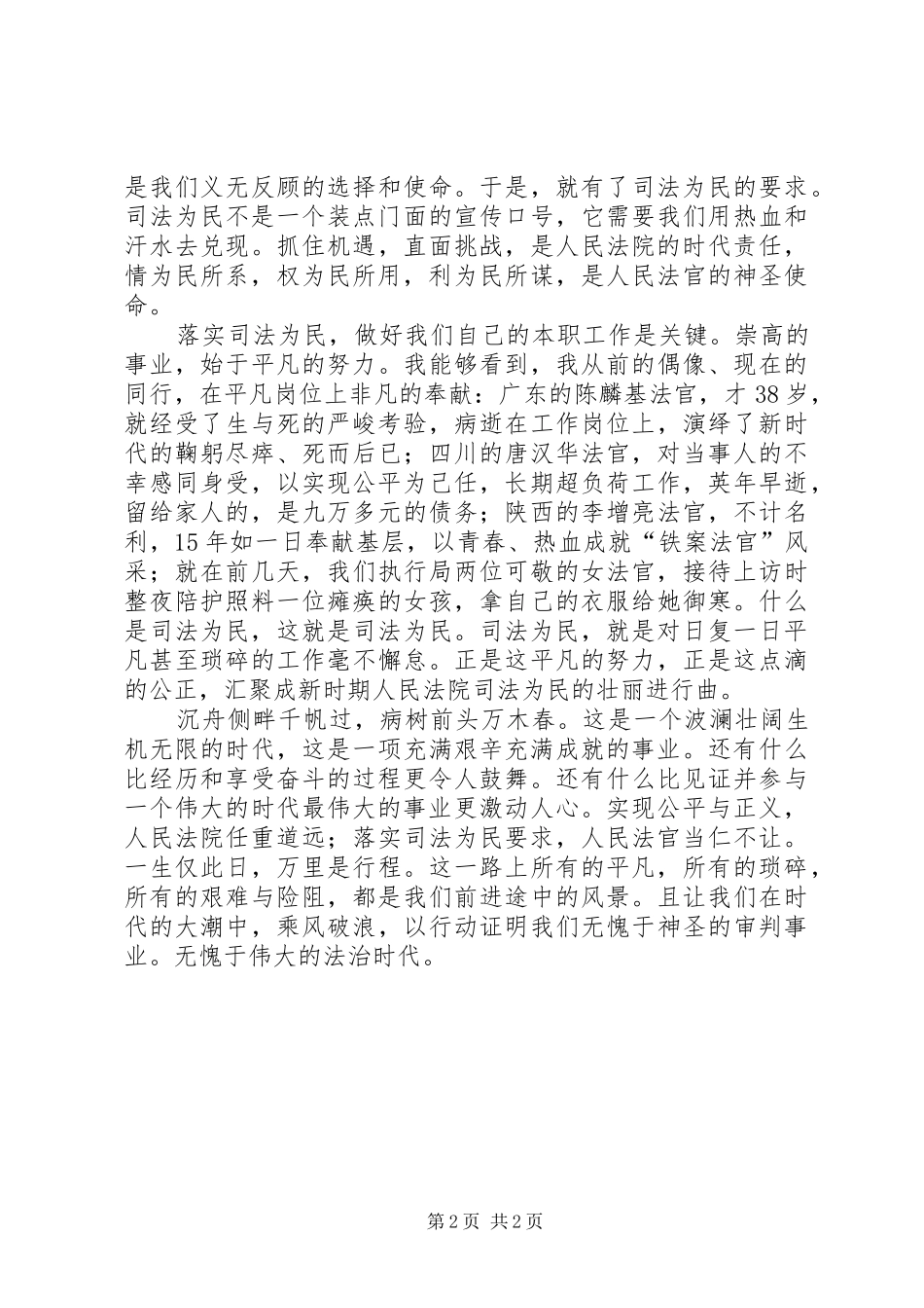 社会主义法治理念演讲稿材料 (3)_第2页