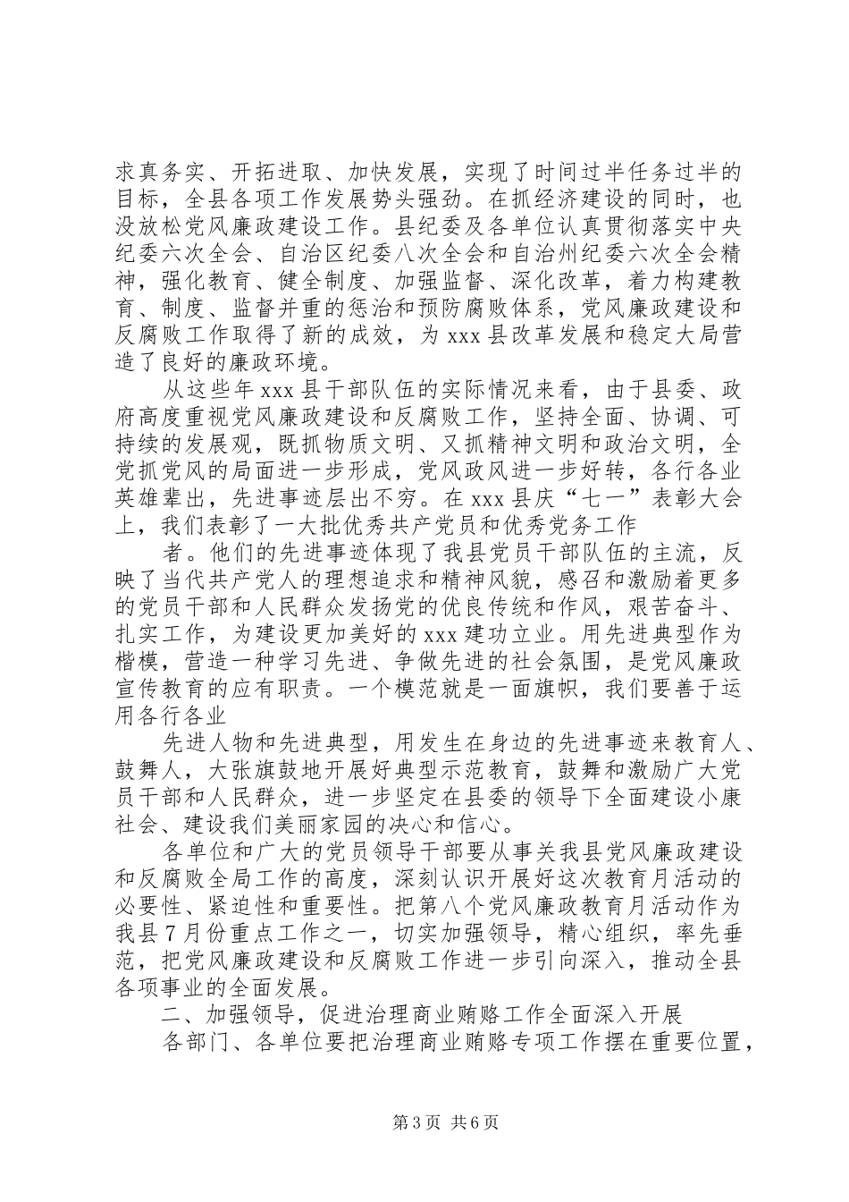 党风廉政教育月动员大会讲话发言稿 (2)_第3页