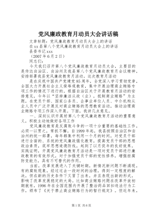 党风廉政教育月动员大会讲话发言稿 (2)