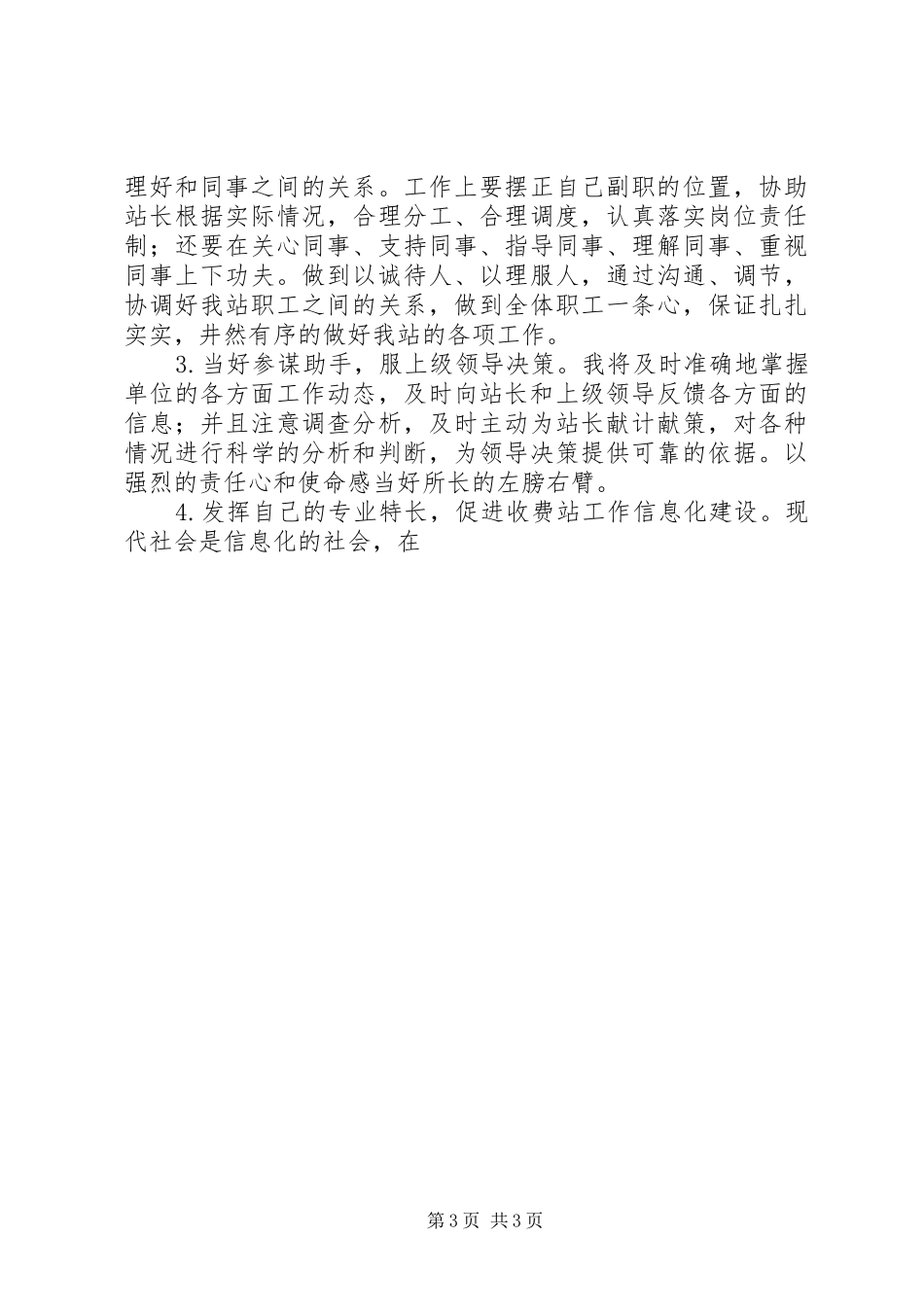 公路收费站副站长竞职演讲稿 (3)_第3页