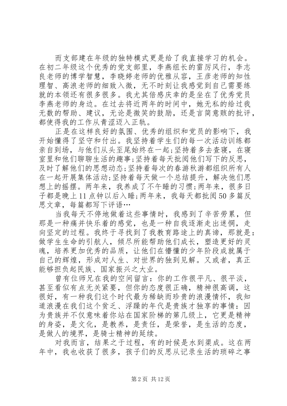 买书记七一表彰大会讲话发言稿 (2)_第2页
