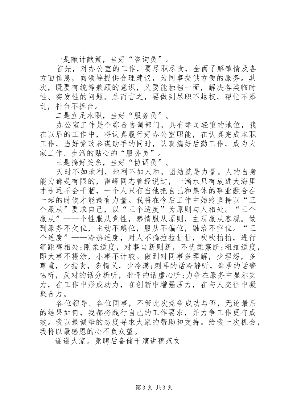 竞聘后备储干演讲稿范文_第3页