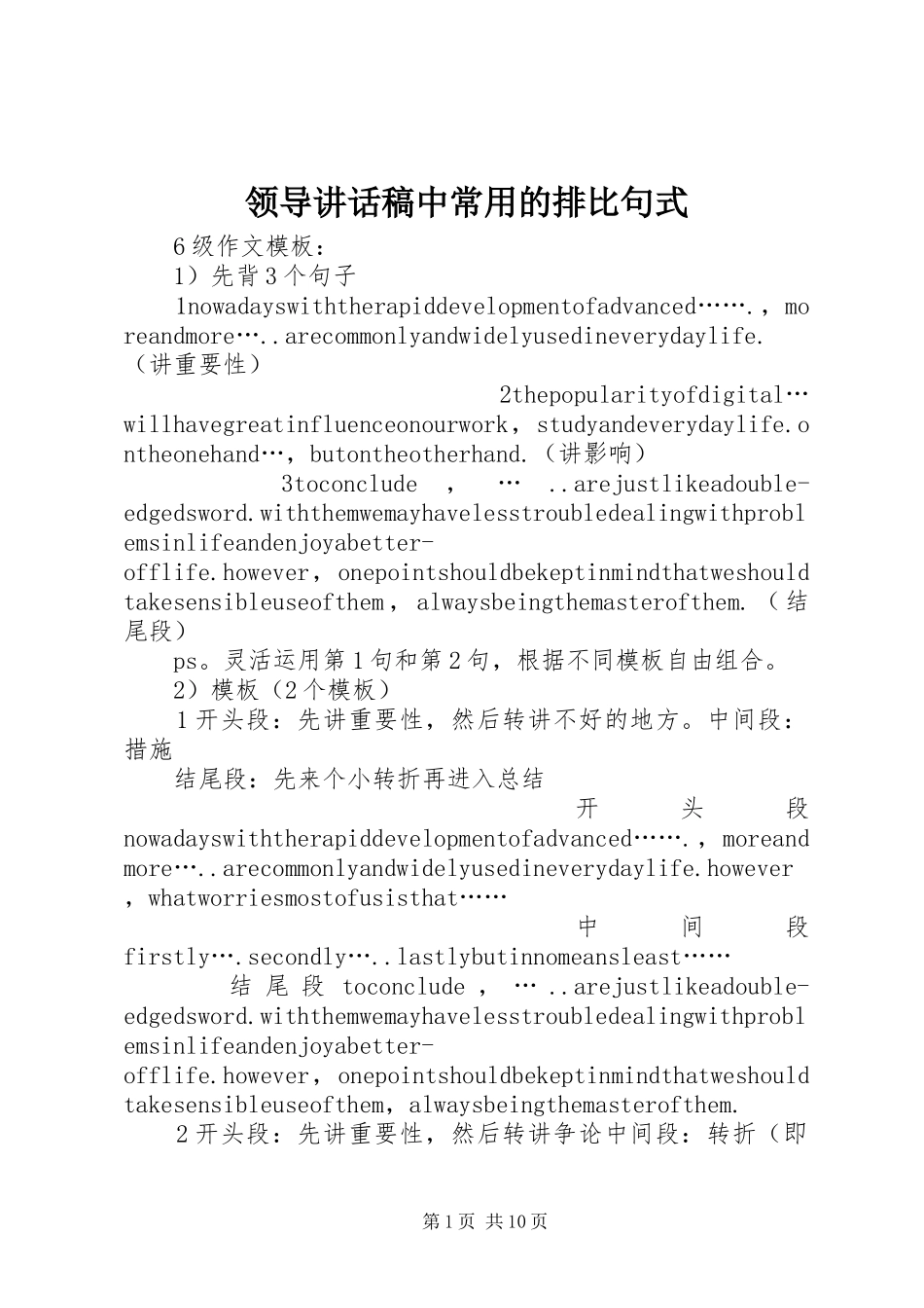 领导讲话发言稿中常用的排比句式 (2)_第1页