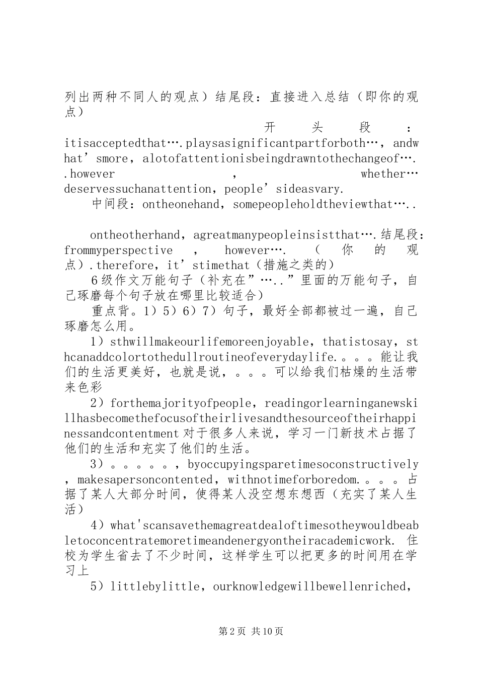 领导讲话发言稿中常用的排比句式 (2)_第2页