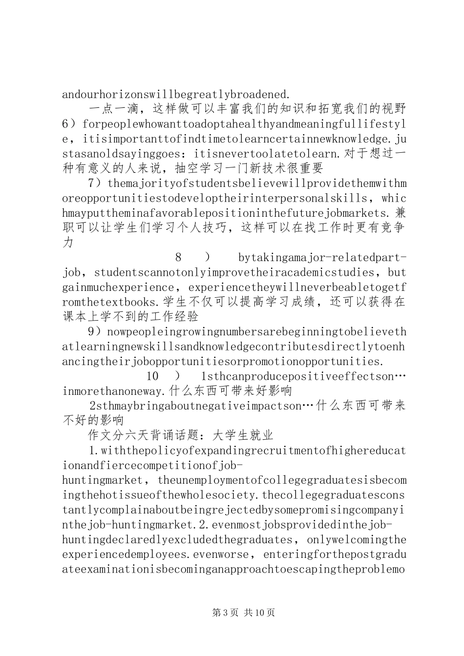 领导讲话发言稿中常用的排比句式 (2)_第3页