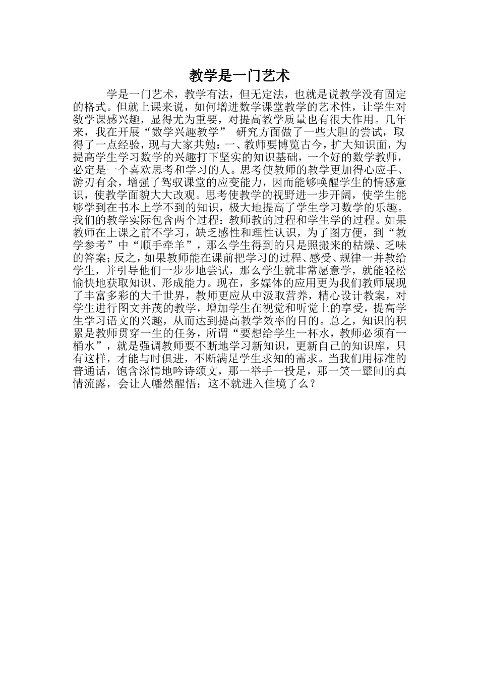 教学是一门艺术_第1页
