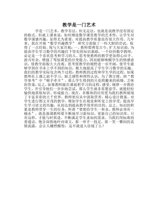 教学是一门艺术