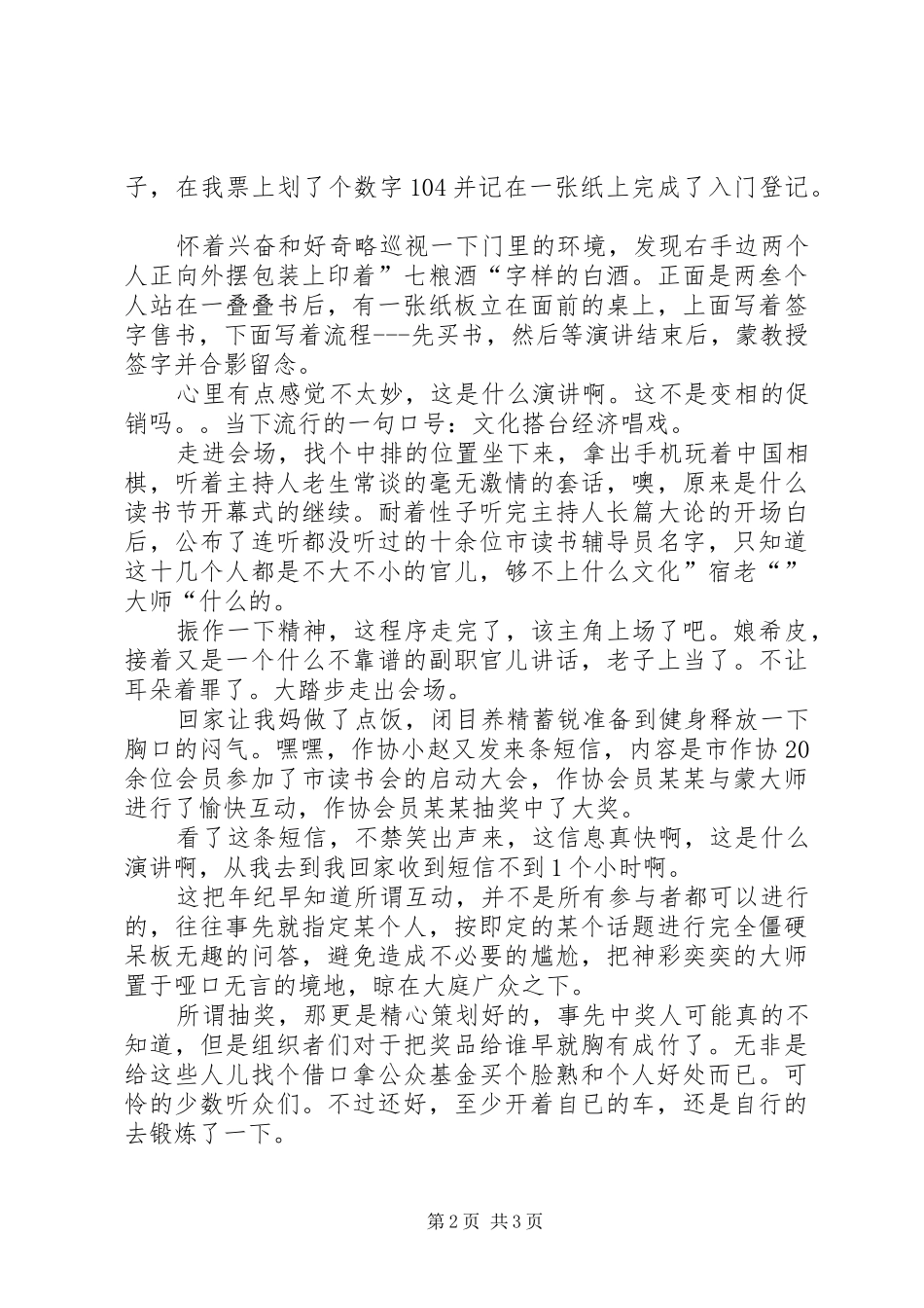 如何展开一场精彩的演讲稿 (2)_第2页