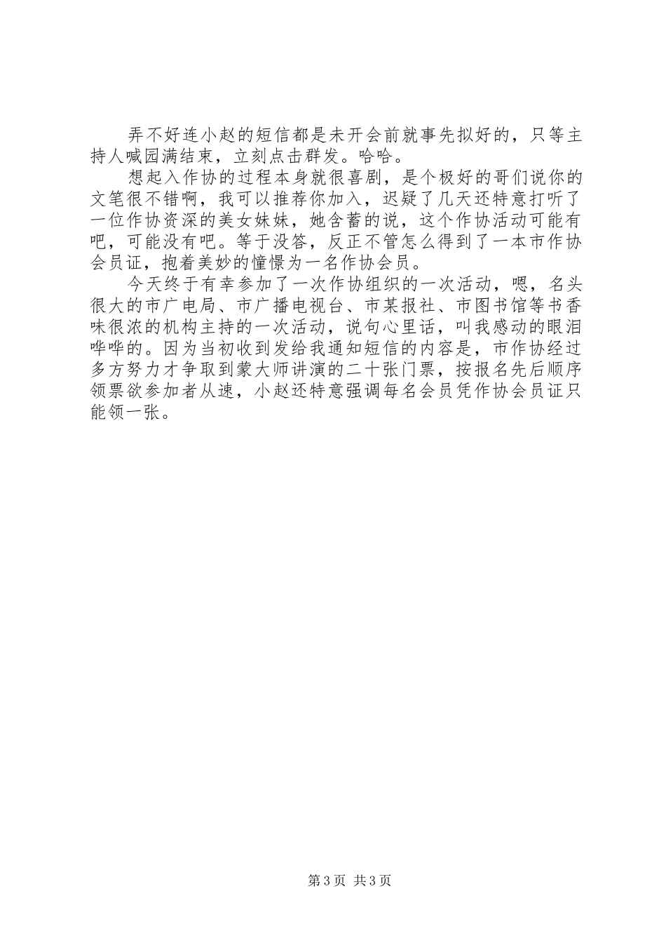 如何展开一场精彩的演讲稿 (2)_第3页