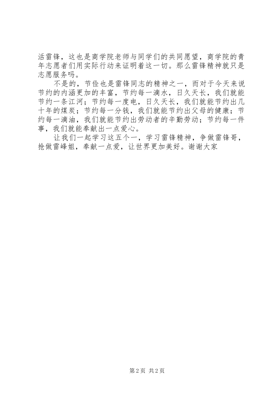 雷锋活动日演讲稿大全_第2页
