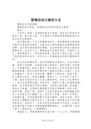 雷锋活动日演讲稿大全