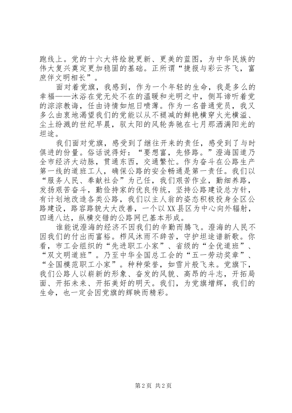 爱国演讲稿：党旗迎风飘扬_第2页