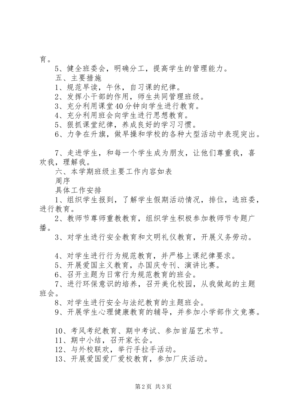 演讲稿《清洁校园，美丽心灵》_第2页