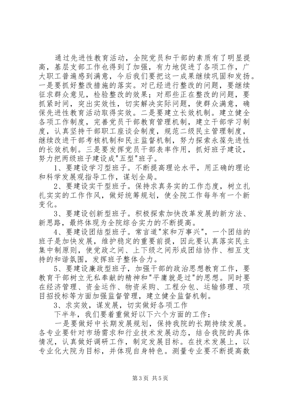 七一表彰大会讲话公众演讲稿_第3页