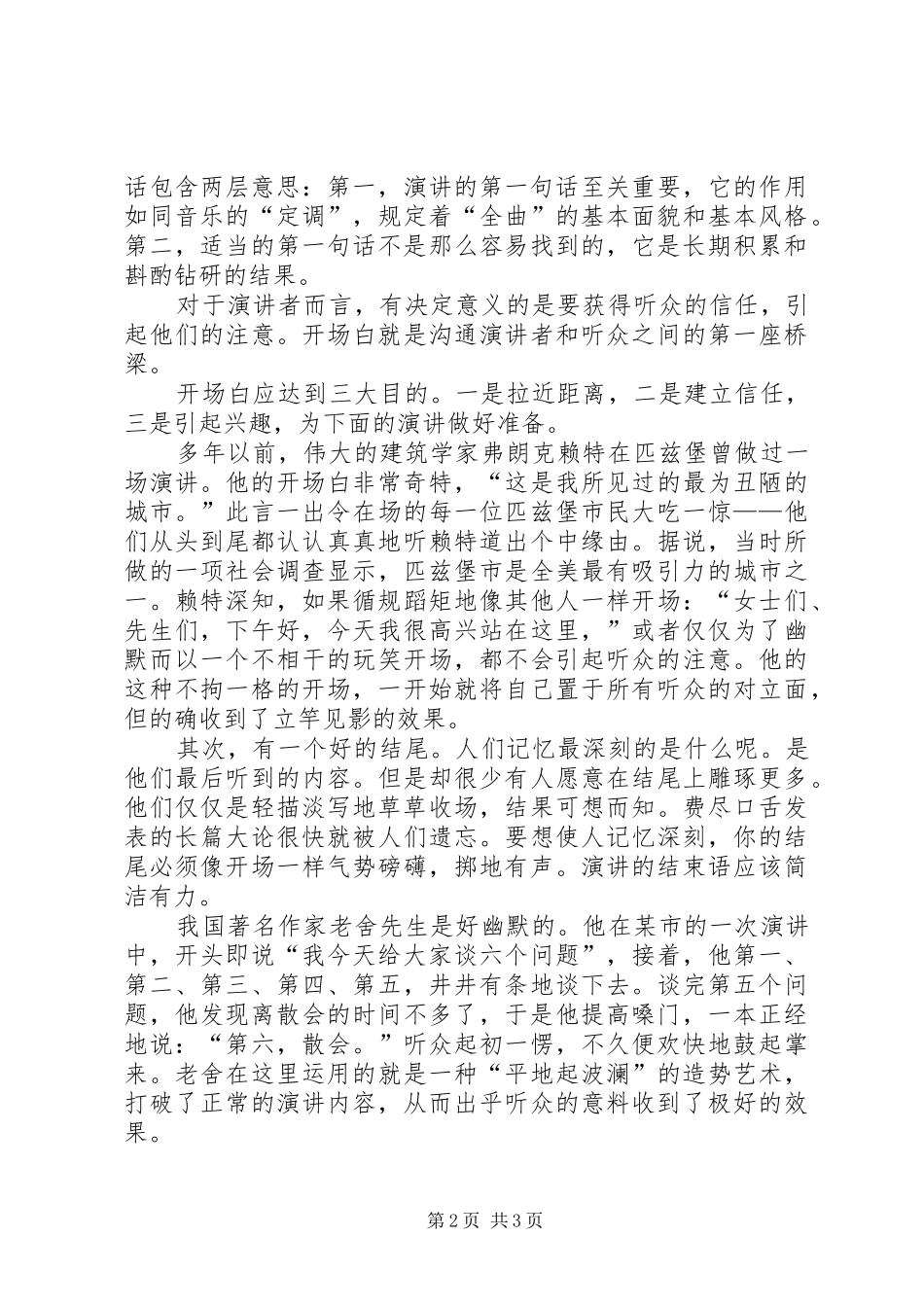 怎样使演讲稿具有魅力_第2页
