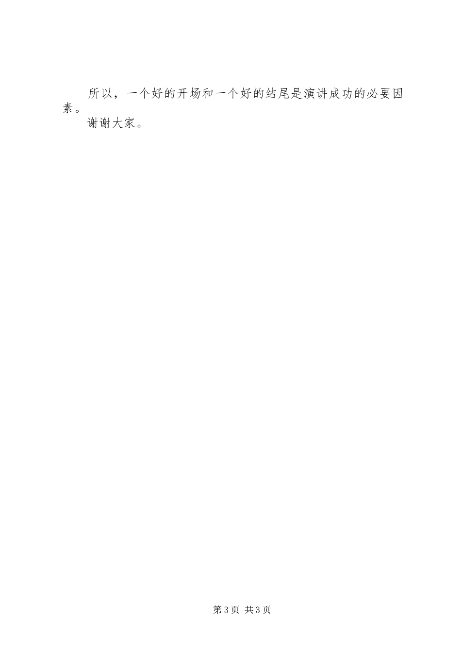 怎样使演讲稿具有魅力_第3页