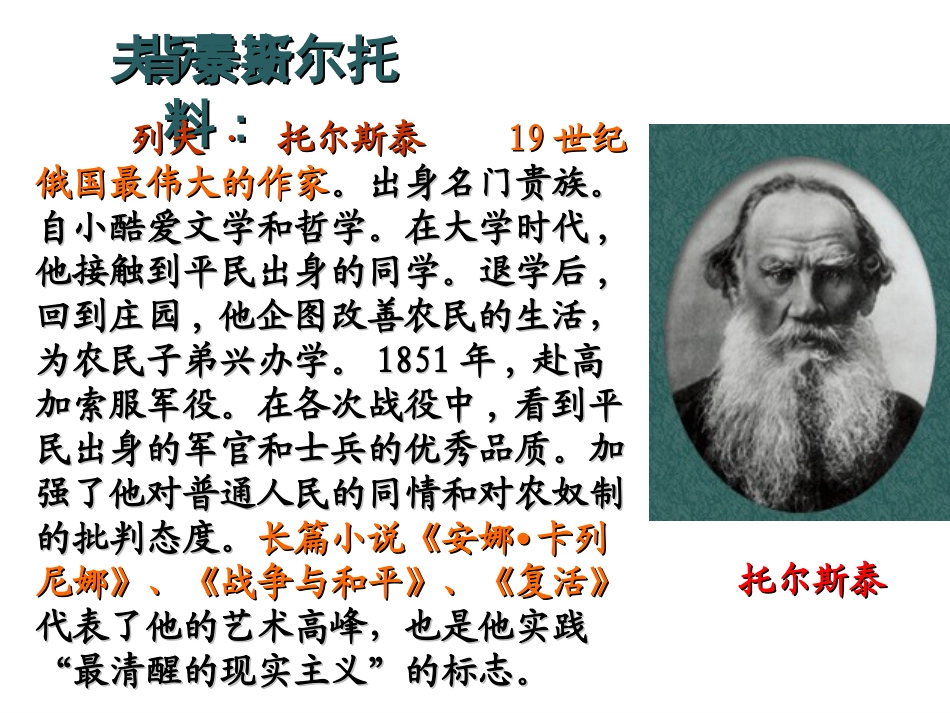 托尔斯泰课件_第2页