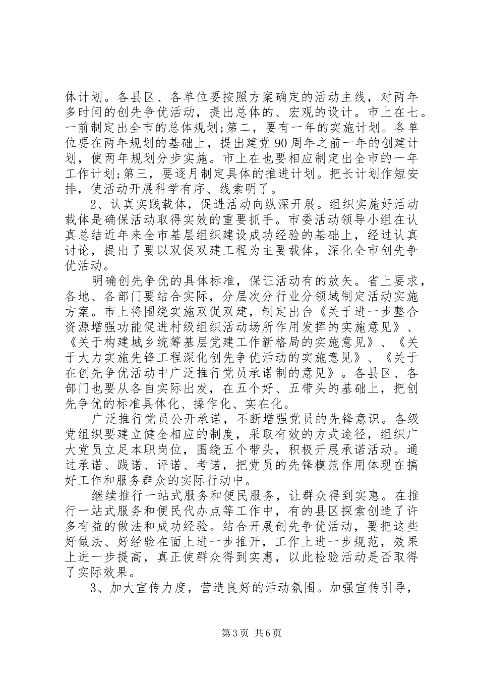 在某市创先争优活动推进会上的讲话发言稿_第3页