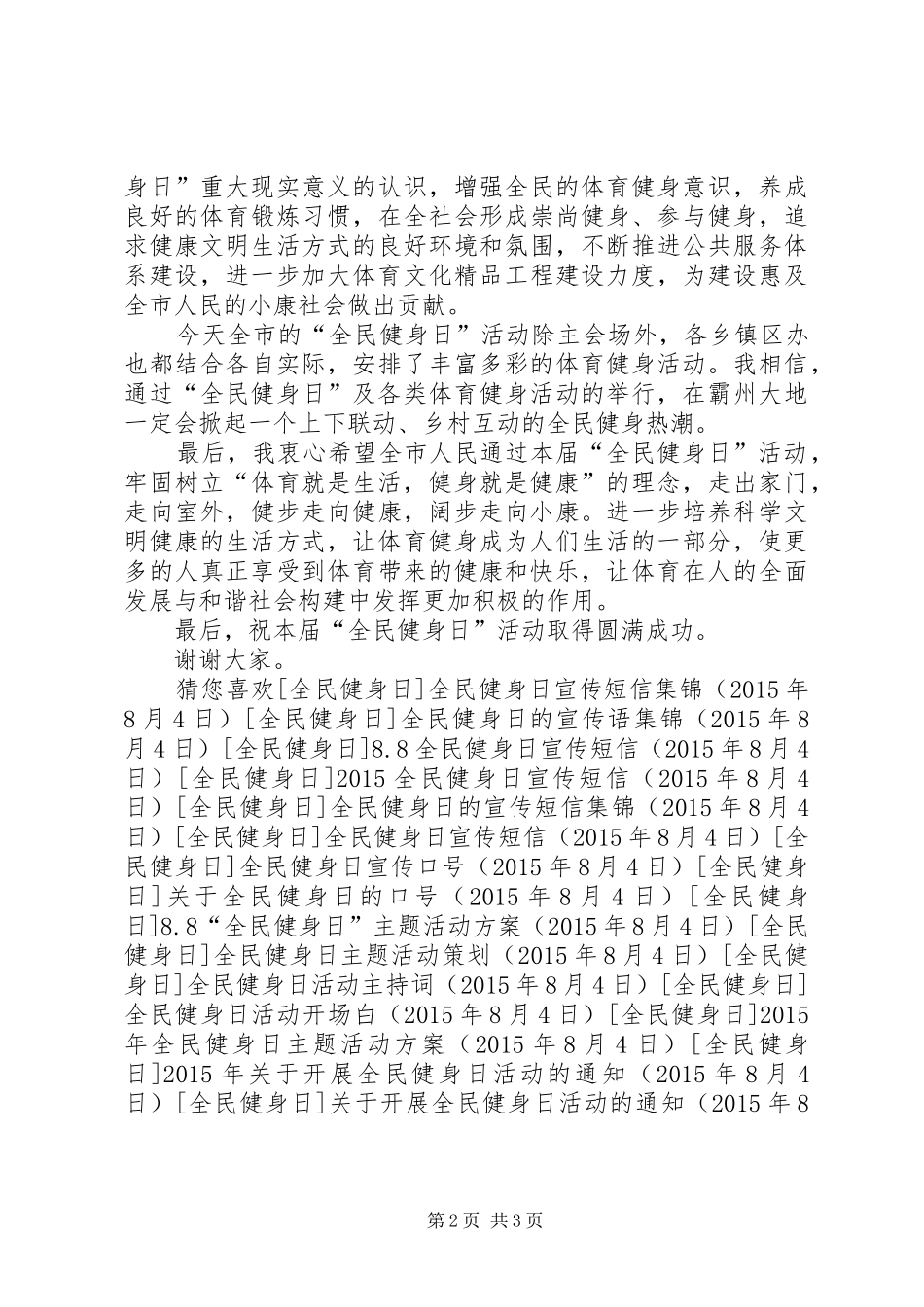 全民健身日领导讲话发言稿 (2)_第2页