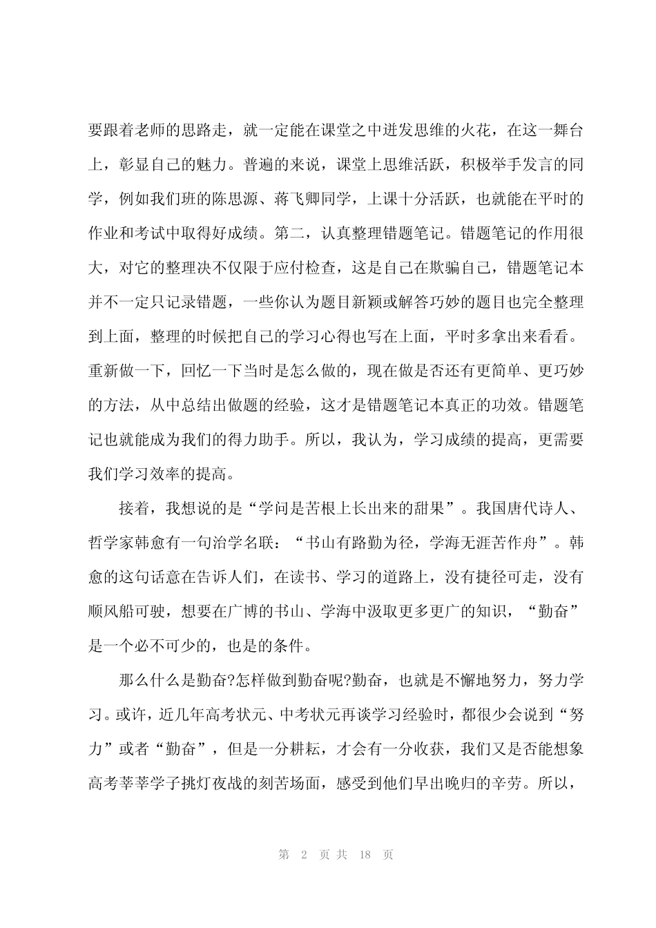 2024年学生代表家长会发言稿五分钟8篇 _第2页