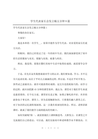 2024年学生代表家长会发言稿五分钟8篇 