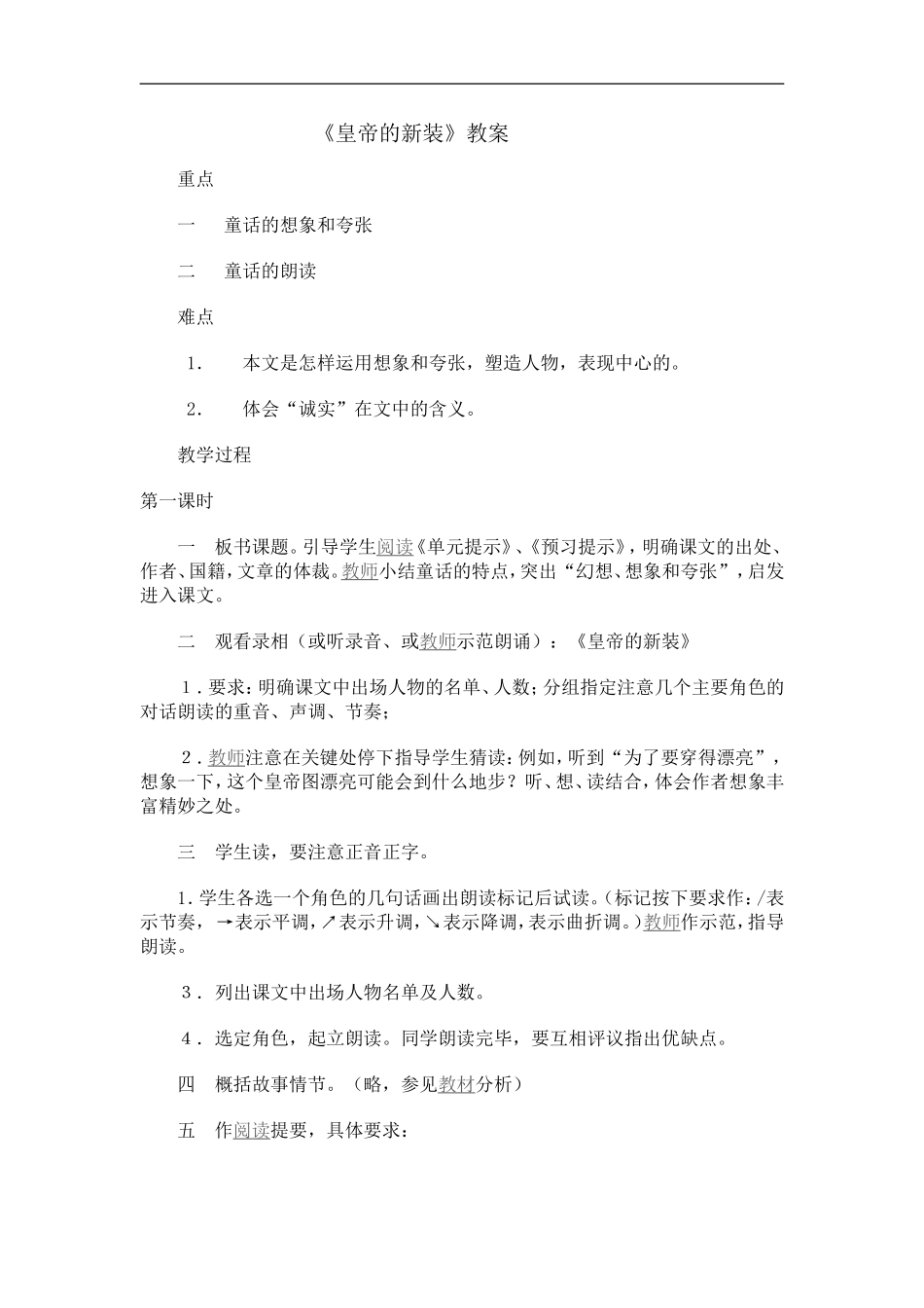 皇帝的新装教案_第1页