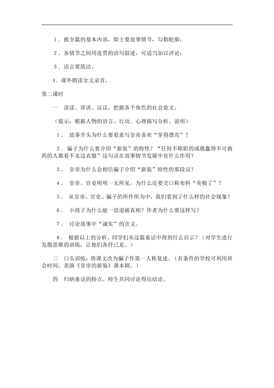 皇帝的新装教案_第2页