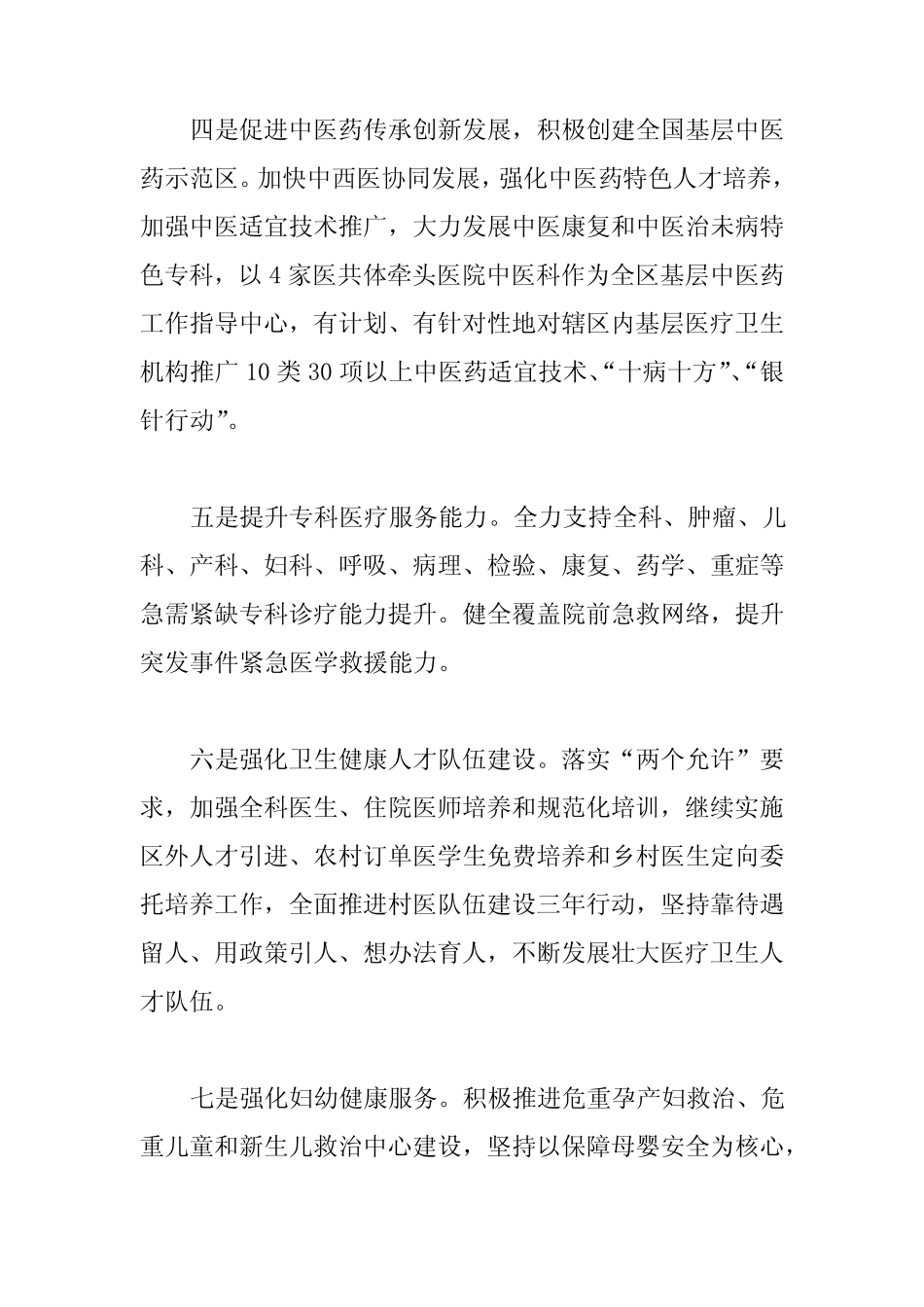 2024年卫生健康工作计划_第2页
