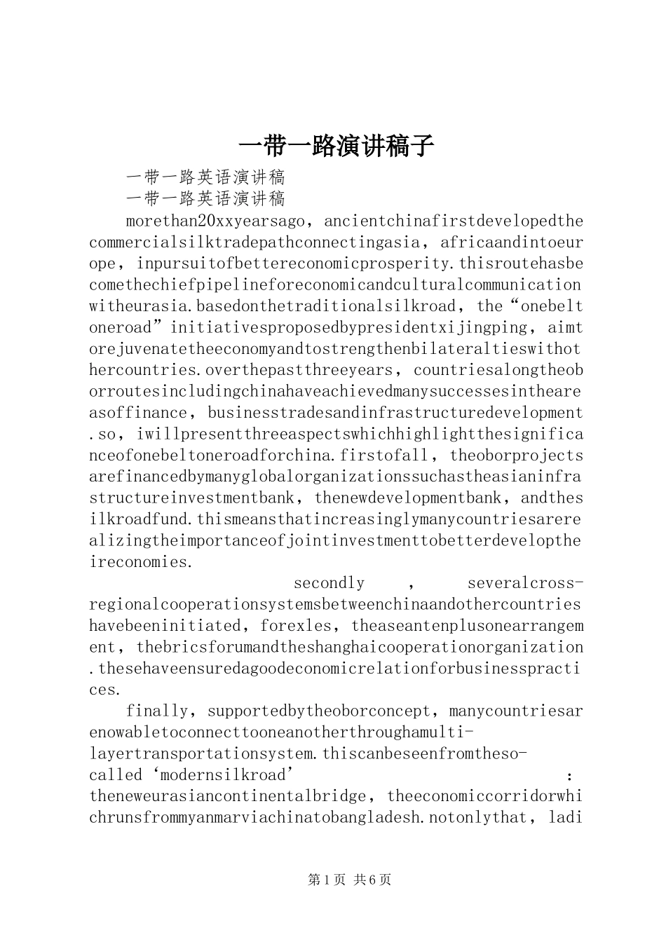 一带一路演讲稿稿子 (3)_第1页