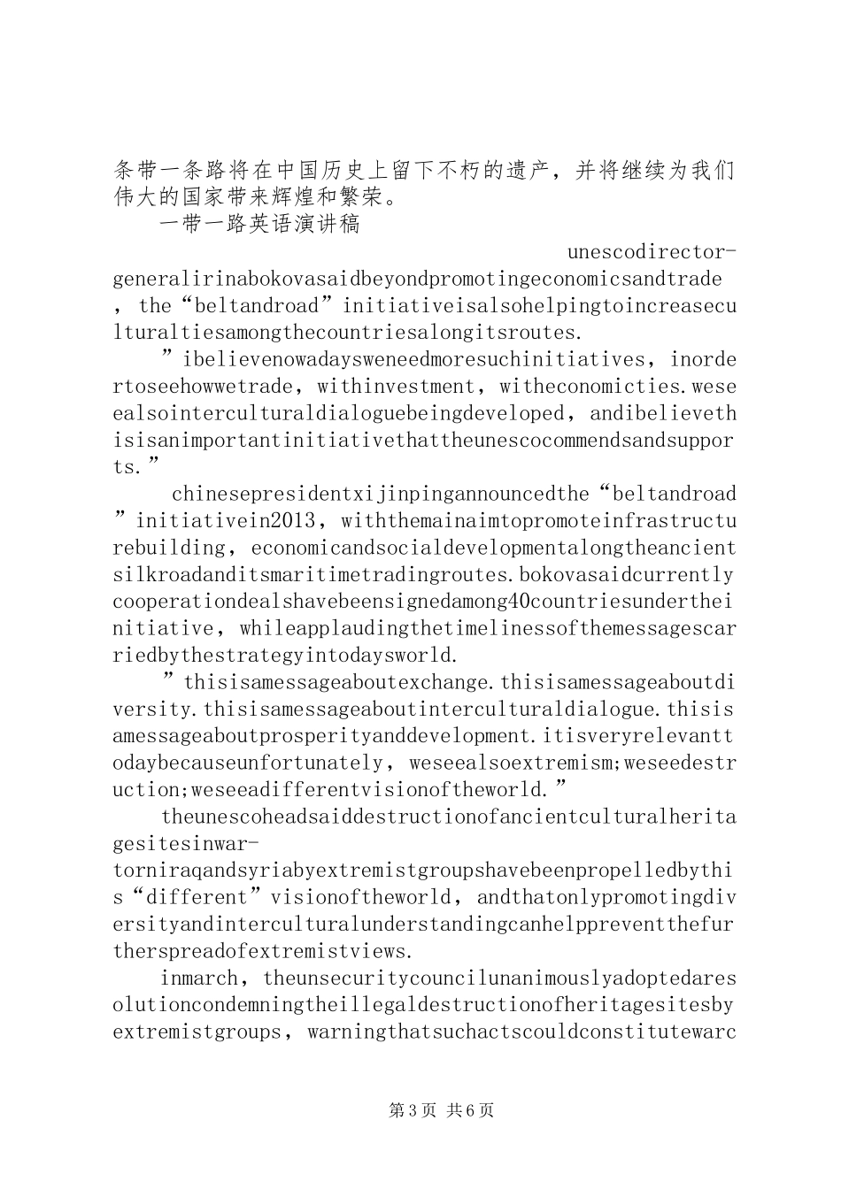 一带一路演讲稿稿子 (3)_第3页