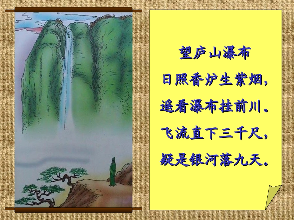 黄果树瀑布课件_第3页