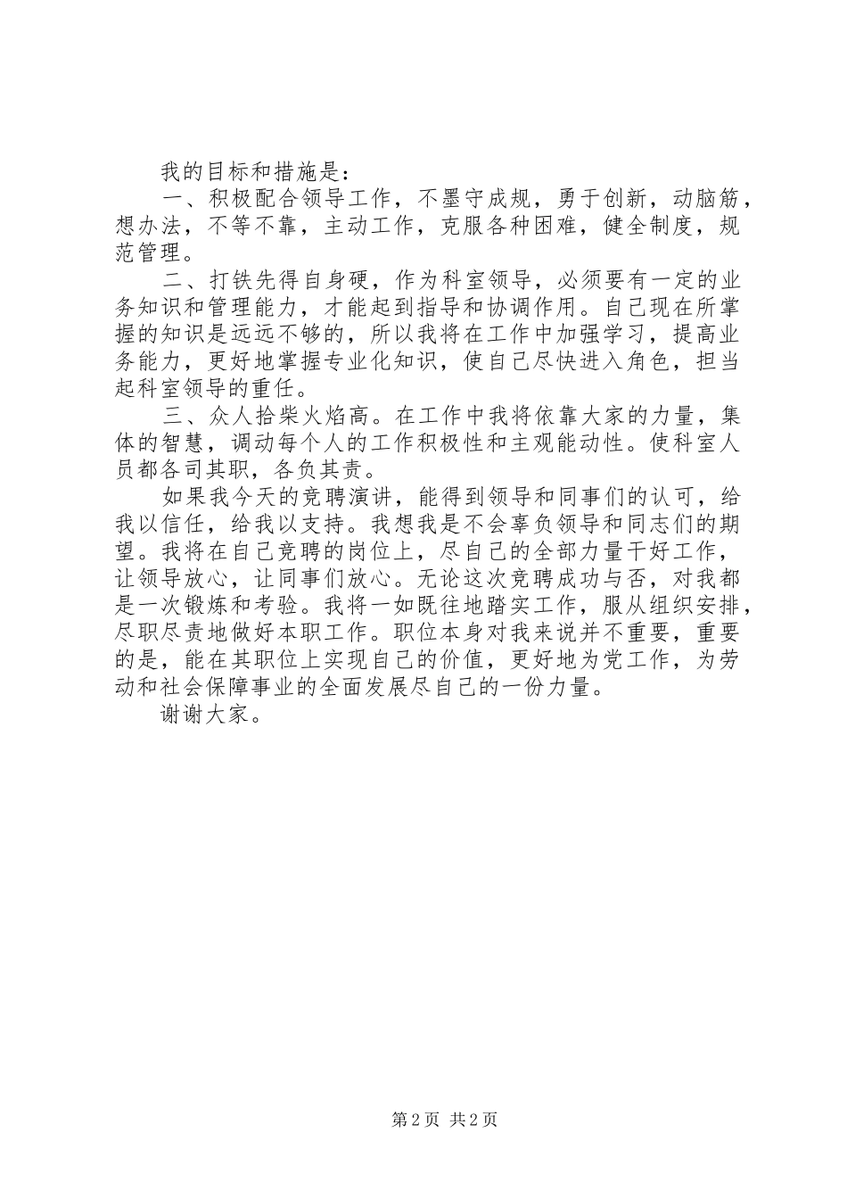 就业指导科科长职位的竞争演讲稿_第2页