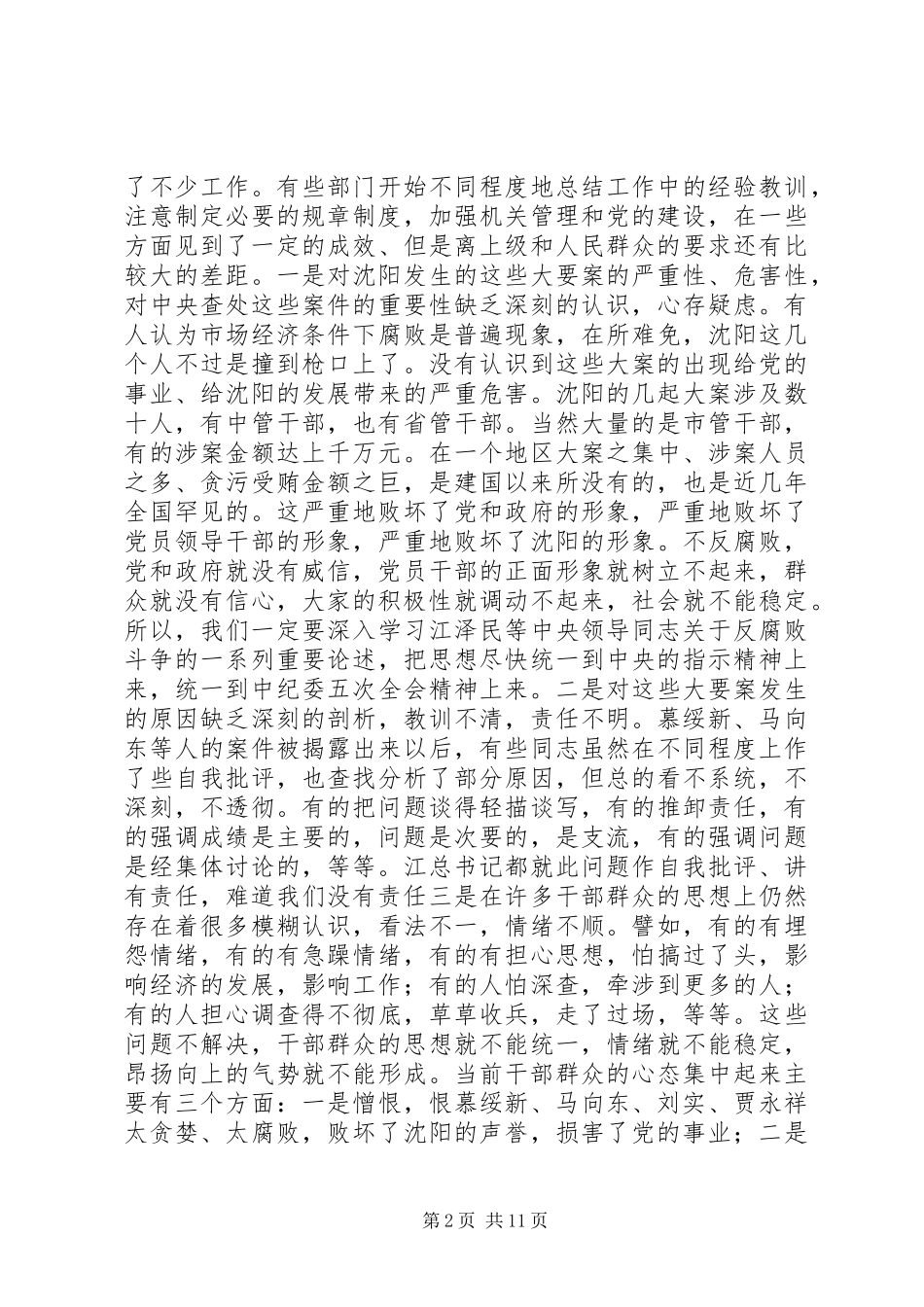 在党政领导干部会议上的讲话发言稿_第2页