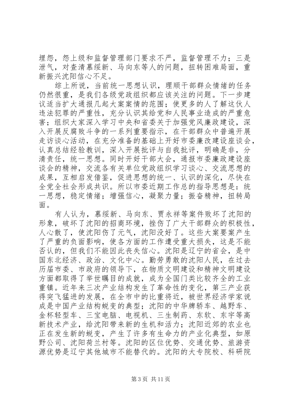 在党政领导干部会议上的讲话发言稿_第3页