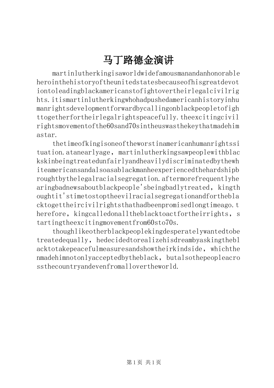 马丁路德金演讲稿 (3)_第1页