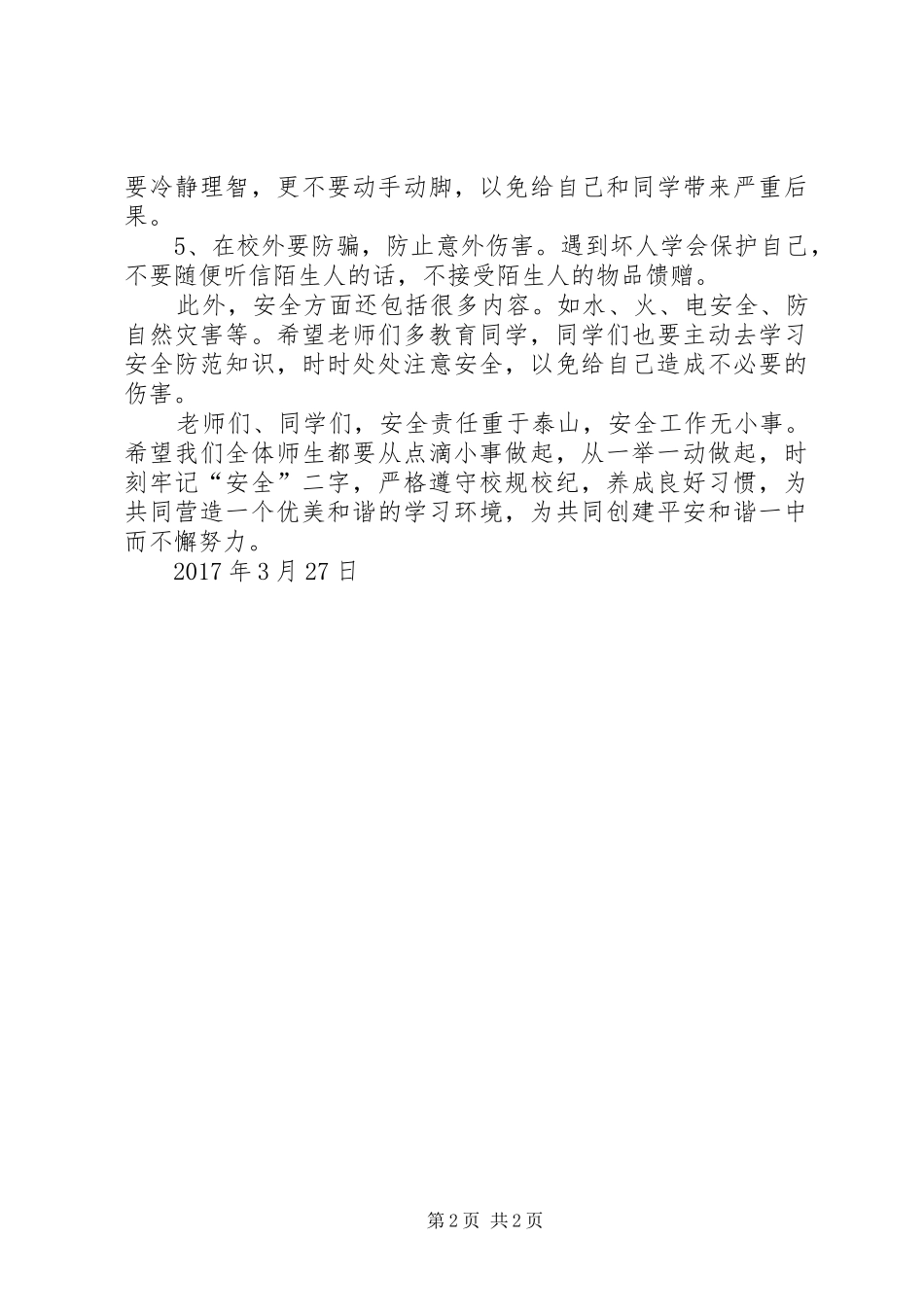 安全教育日校长讲话发言稿_第2页