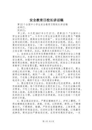 安全教育日校长讲话发言稿