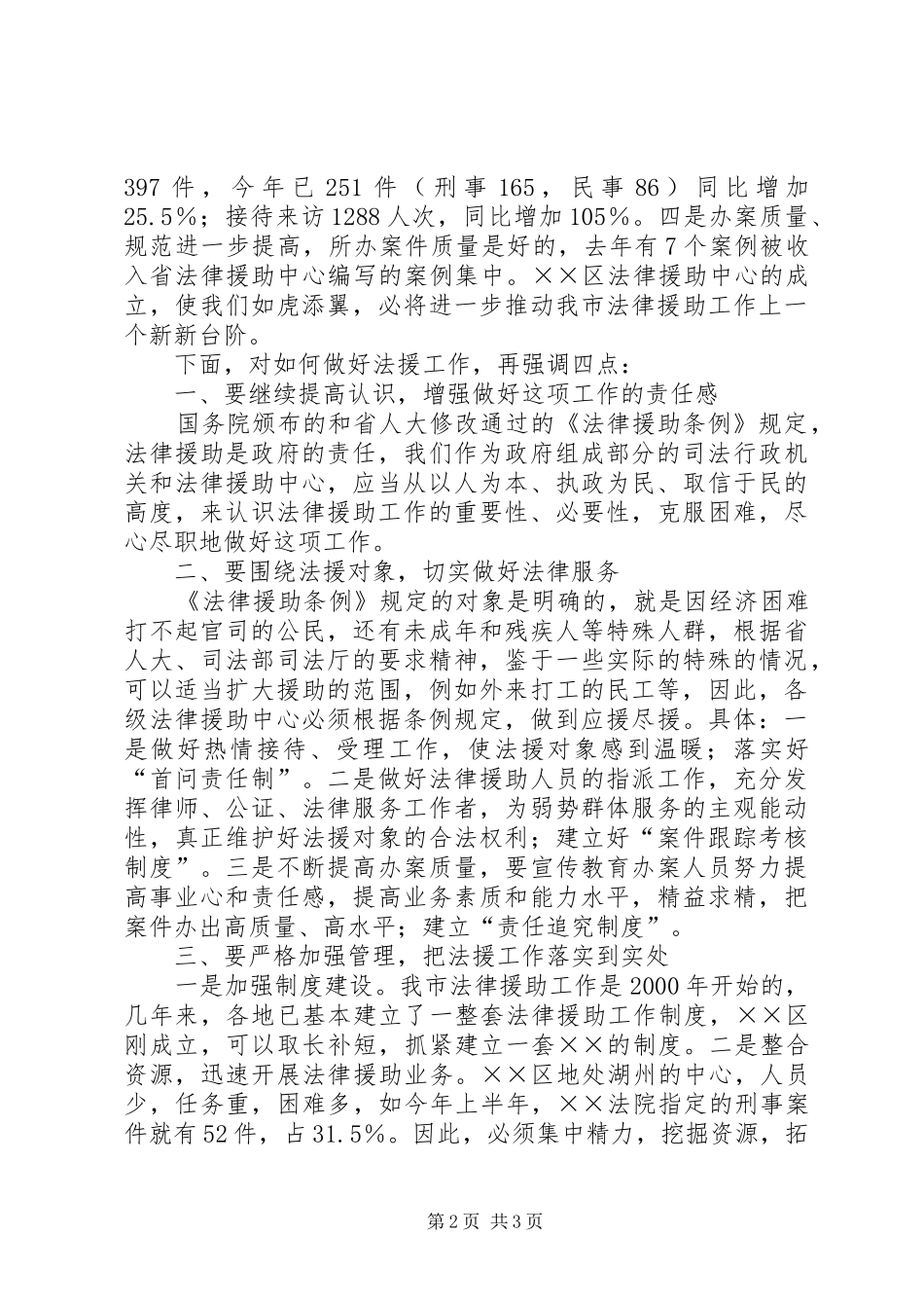 司法局长法律援助中心成立大会的讲话发言稿_第2页